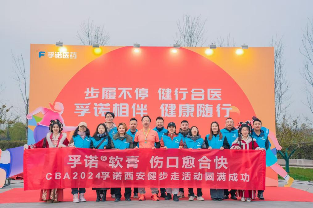 孚诺相伴，健康随行 | 凯发·k8国际亮相中华医学会烧伤外科学分会2024年学术年会