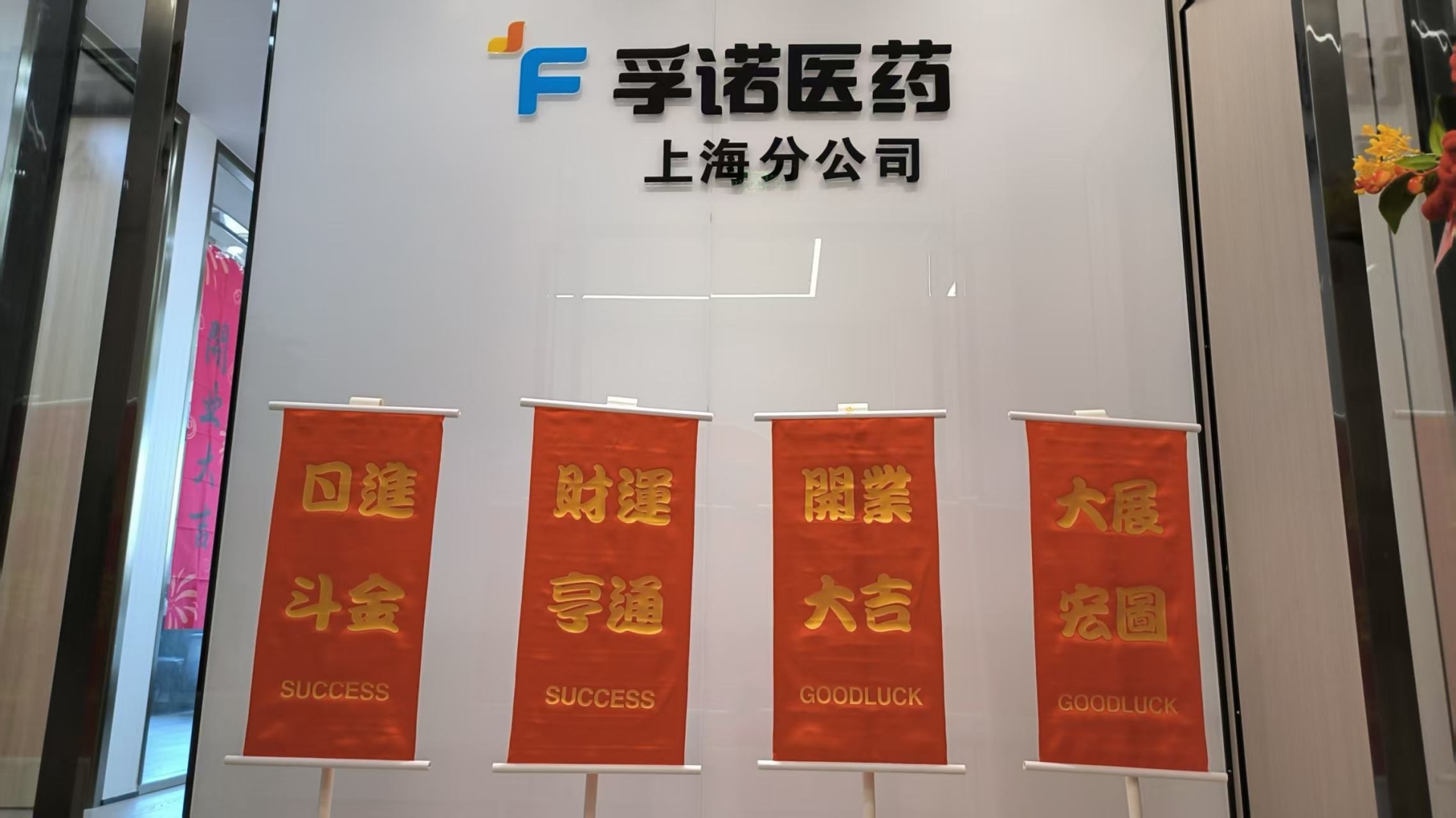 浙江凯发·k8国际股份有限公司上海分公司正式开业